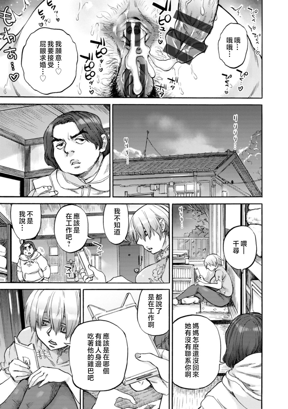 Getsuyoubi no Koibito-tachi - Lovers on monday page 95