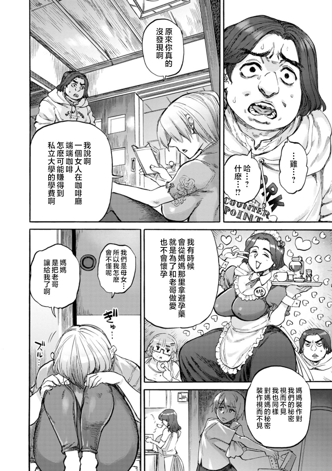 Getsuyoubi no Koibito-tachi - Lovers on monday page 96