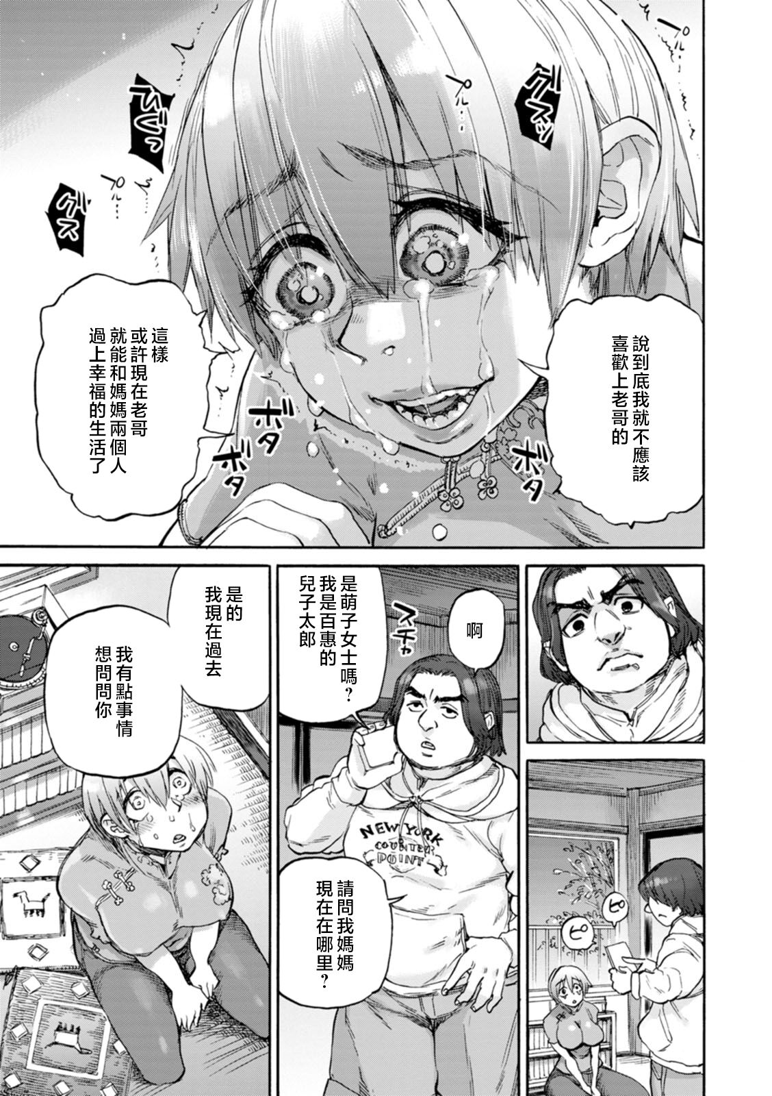 Getsuyoubi no Koibito-tachi - Lovers on monday page 97