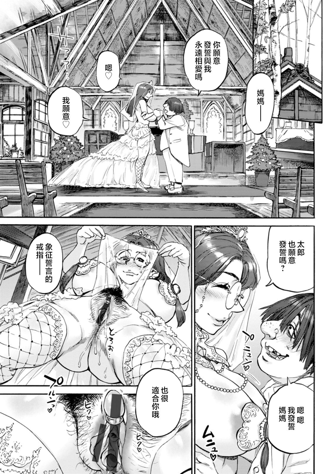 Getsuyoubi no Koibito-tachi - Lovers on monday page 99