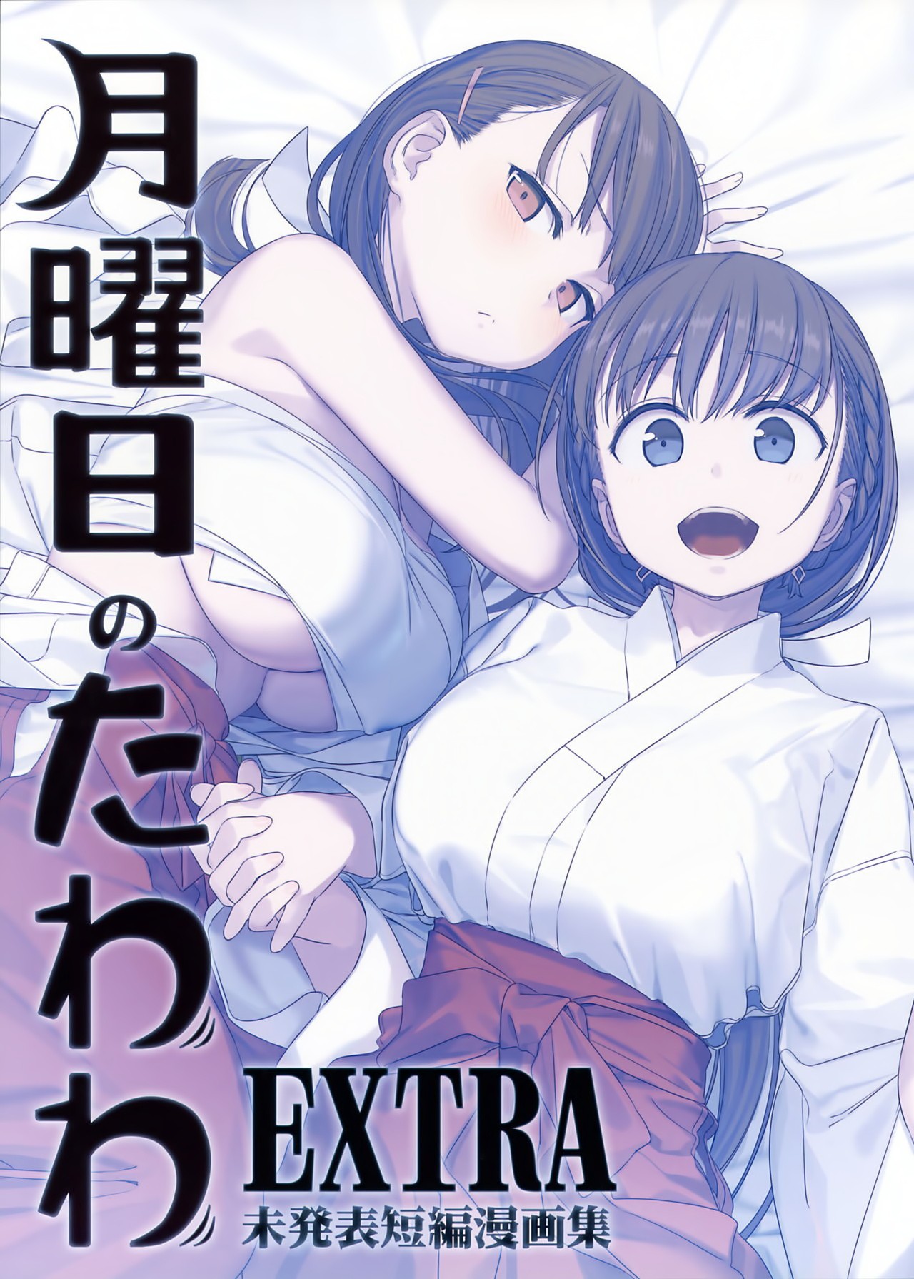 Getsuyoubi no Tawawa EXTRA page 1