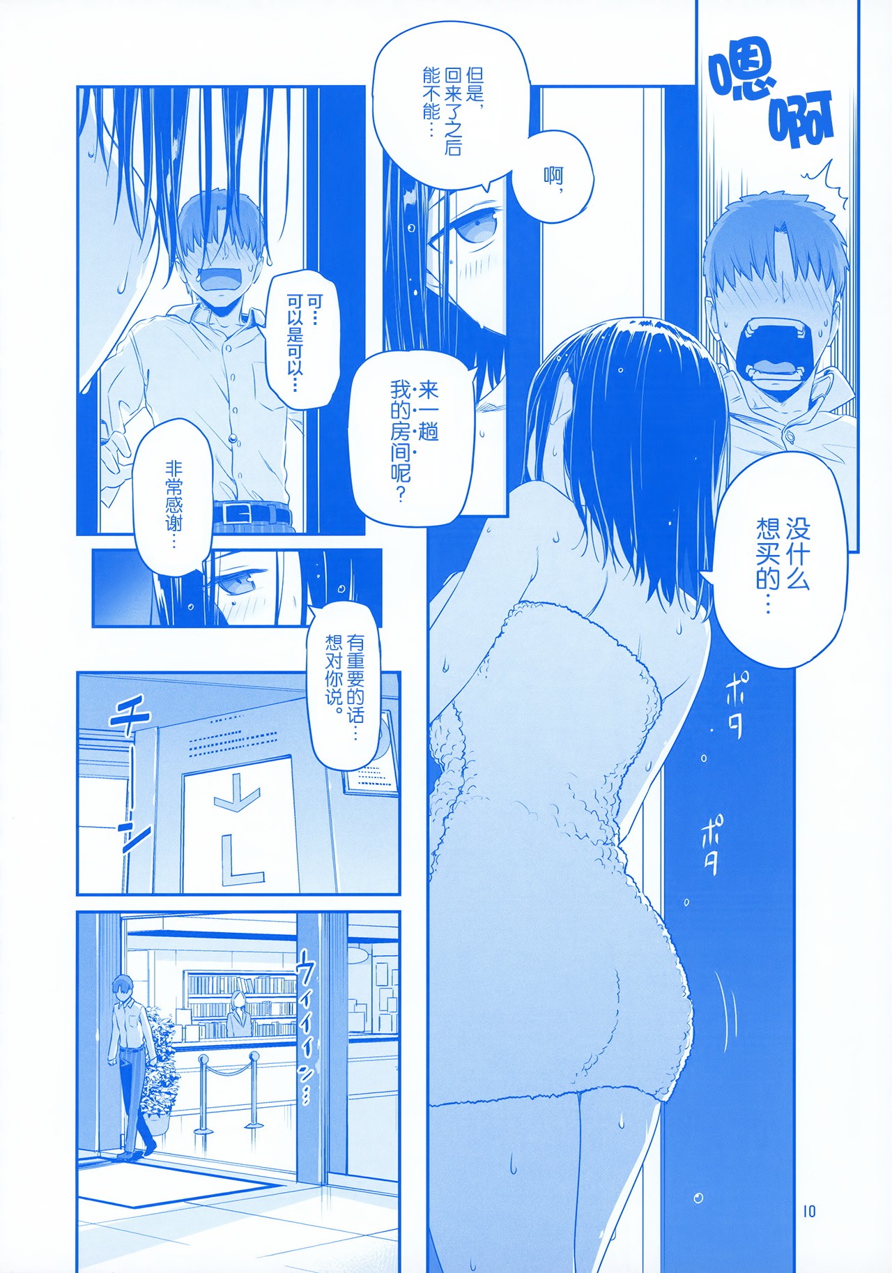 Getsuyoubi no Tawawa EXTRA page 10