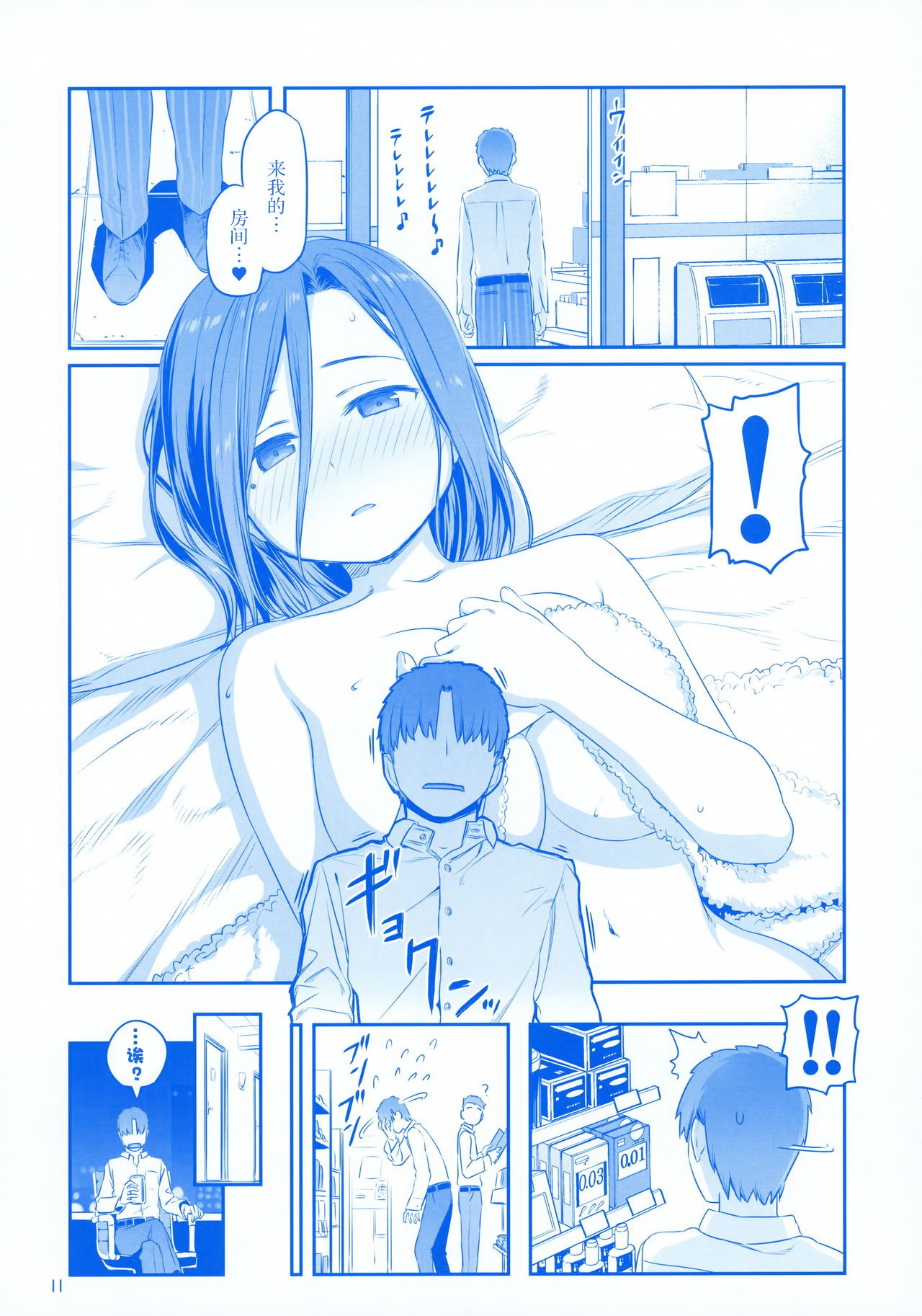 Getsuyoubi no Tawawa EXTRA page 11