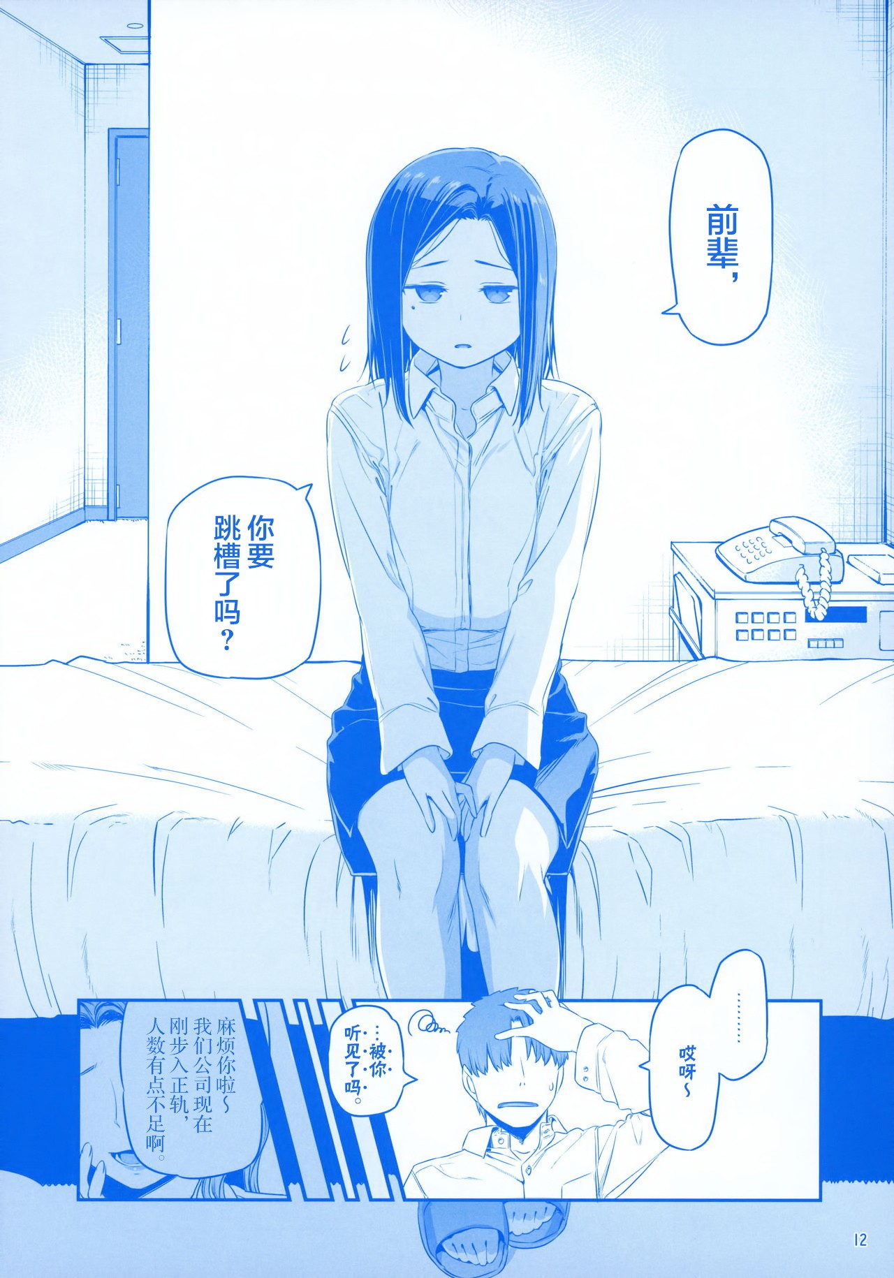 Getsuyoubi no Tawawa EXTRA page 12