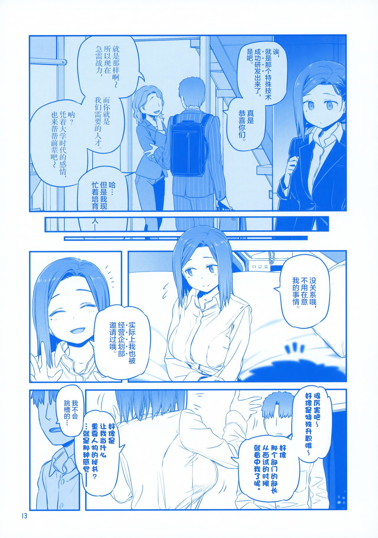 Getsuyoubi no Tawawa EXTRA page 13