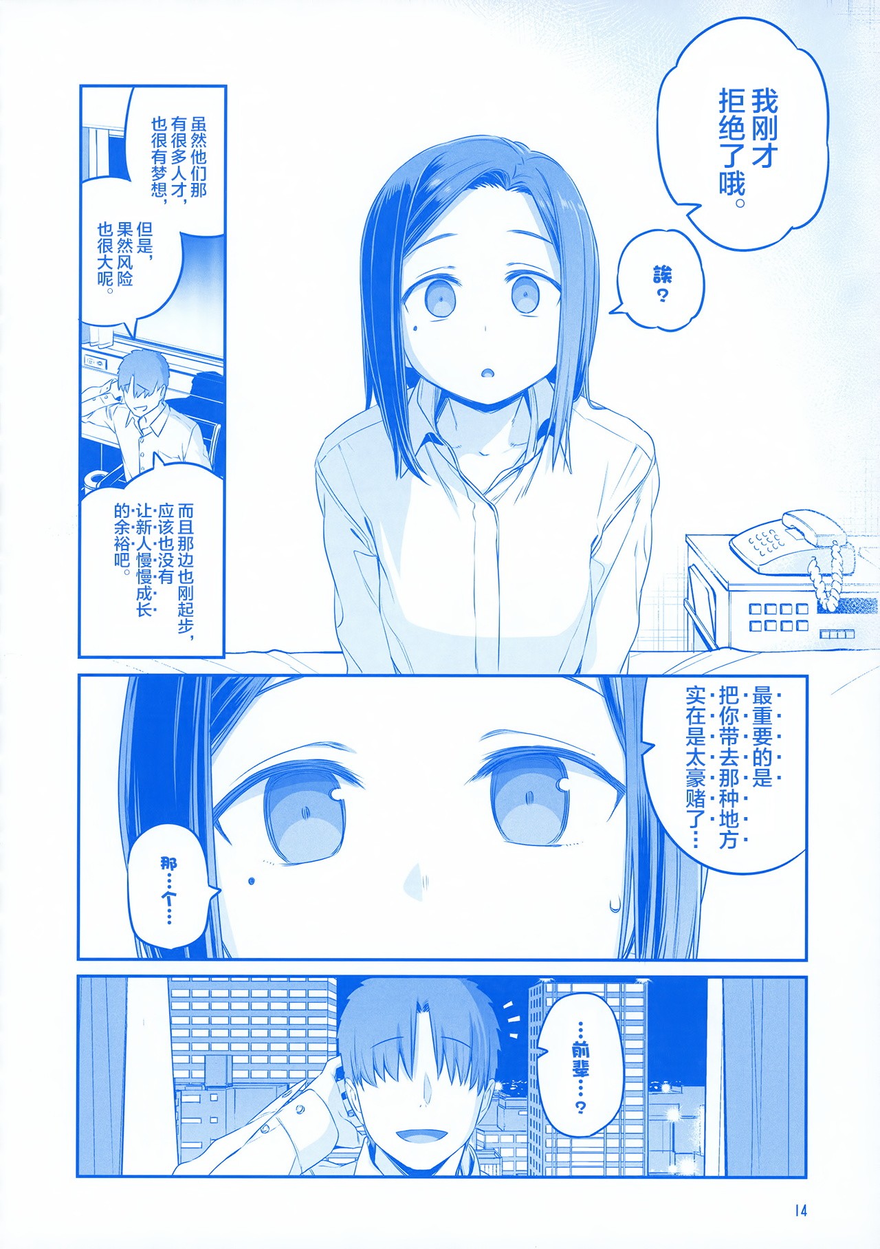 Getsuyoubi no Tawawa EXTRA page 14