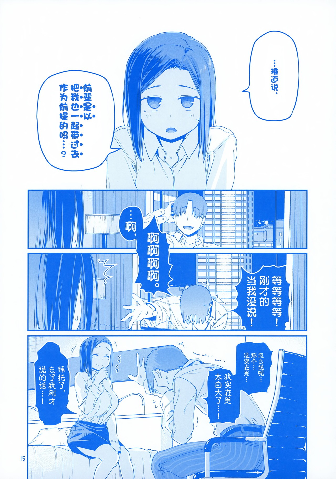 Getsuyoubi no Tawawa EXTRA page 15