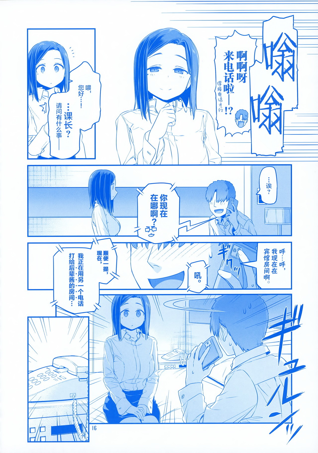 Getsuyoubi no Tawawa EXTRA page 16