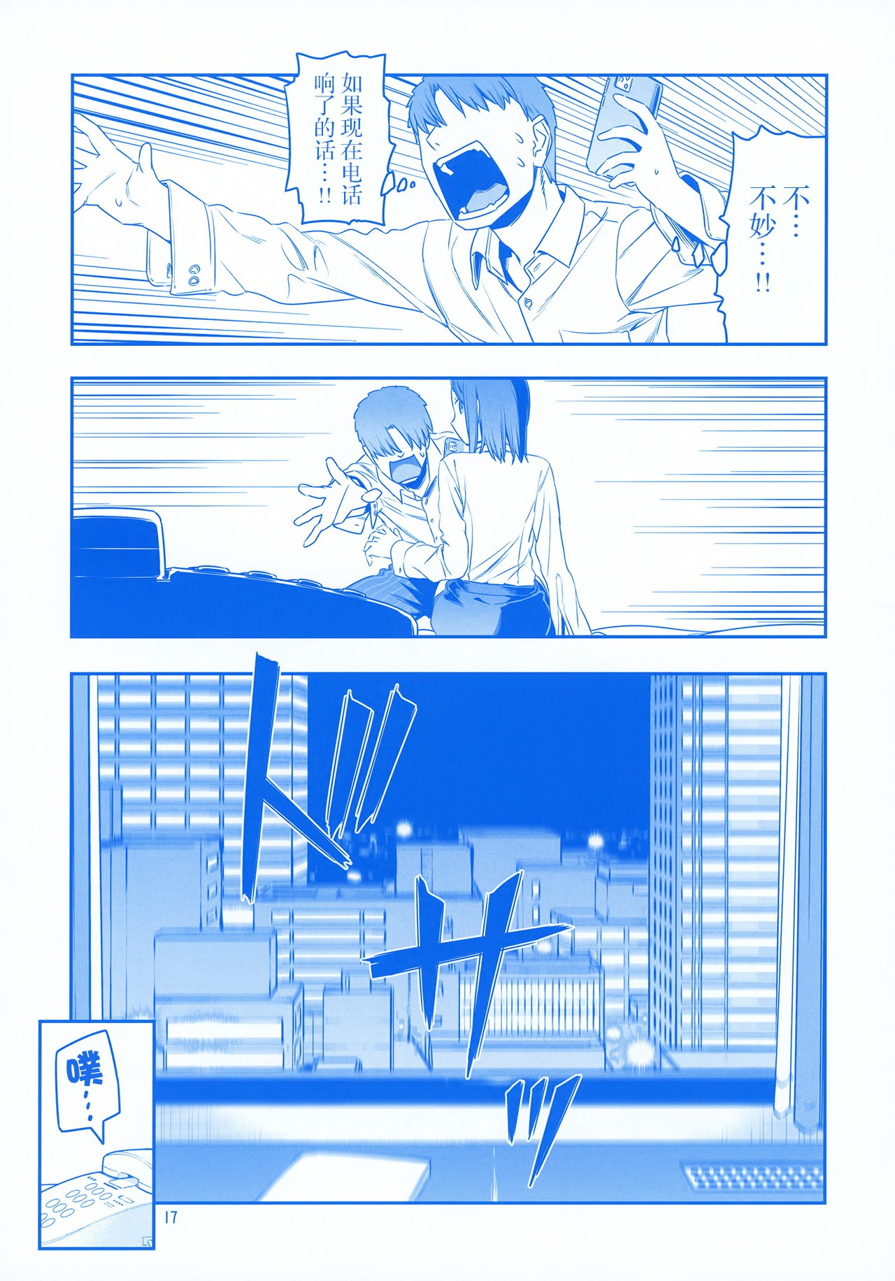 Getsuyoubi no Tawawa EXTRA page 17