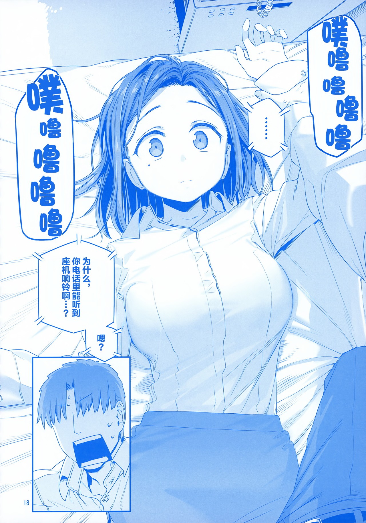 Getsuyoubi no Tawawa EXTRA page 18