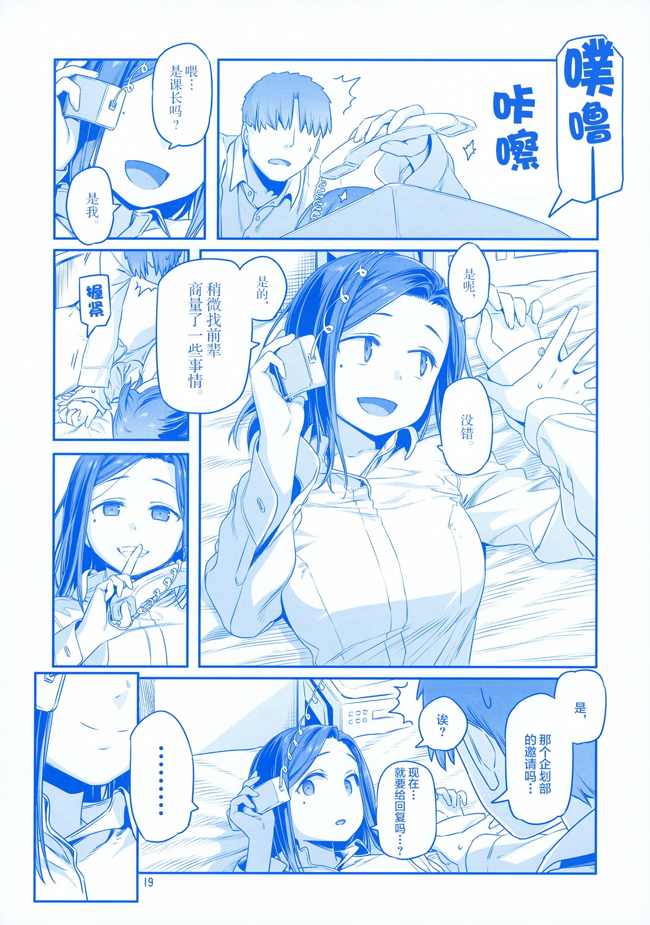 Getsuyoubi no Tawawa EXTRA page 19
