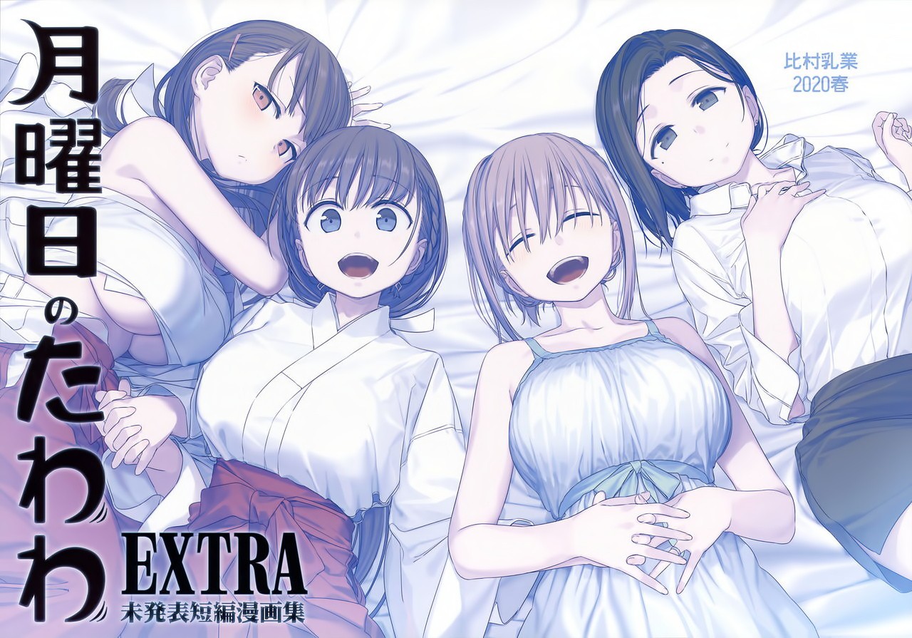 Getsuyoubi no Tawawa EXTRA page 2