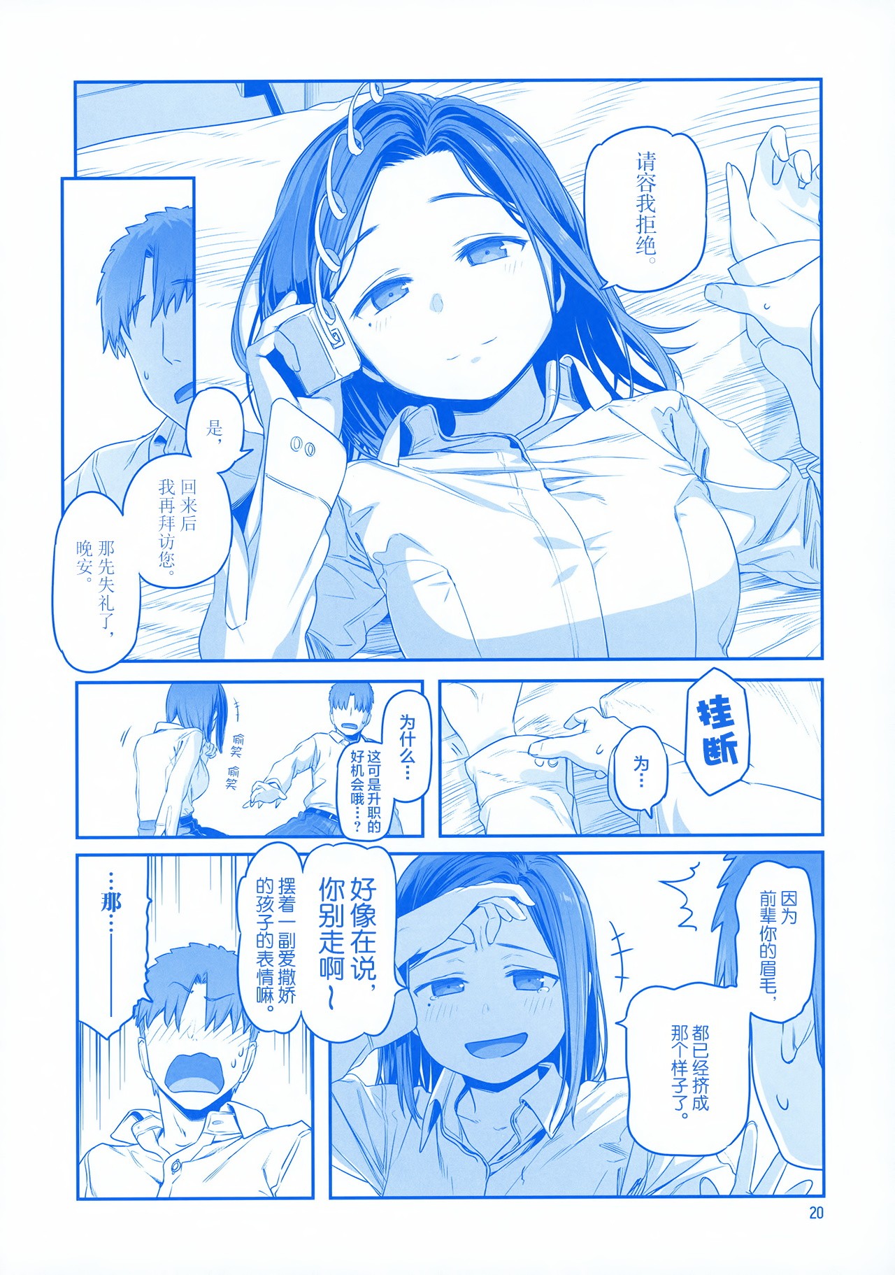 Getsuyoubi no Tawawa EXTRA page 20