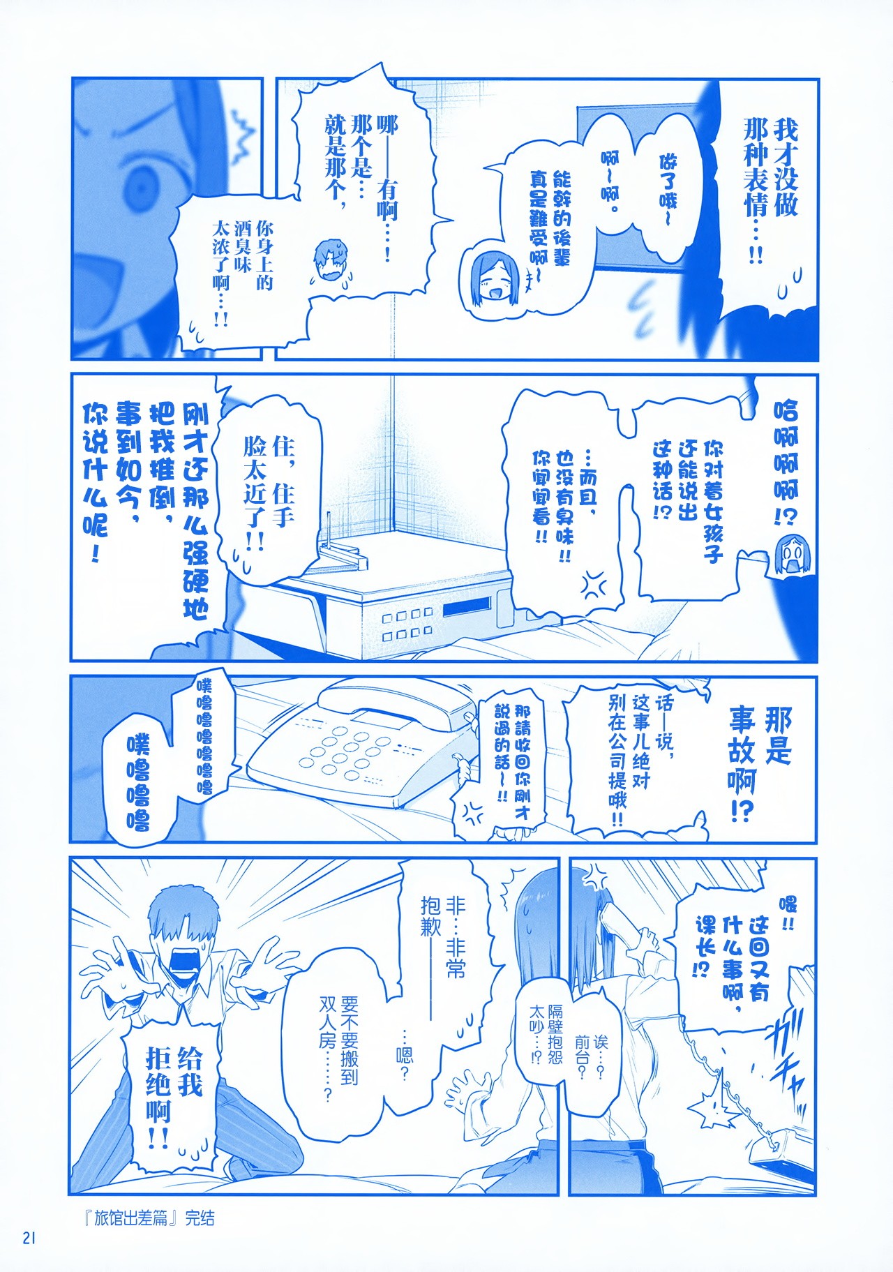Getsuyoubi no Tawawa EXTRA page 21