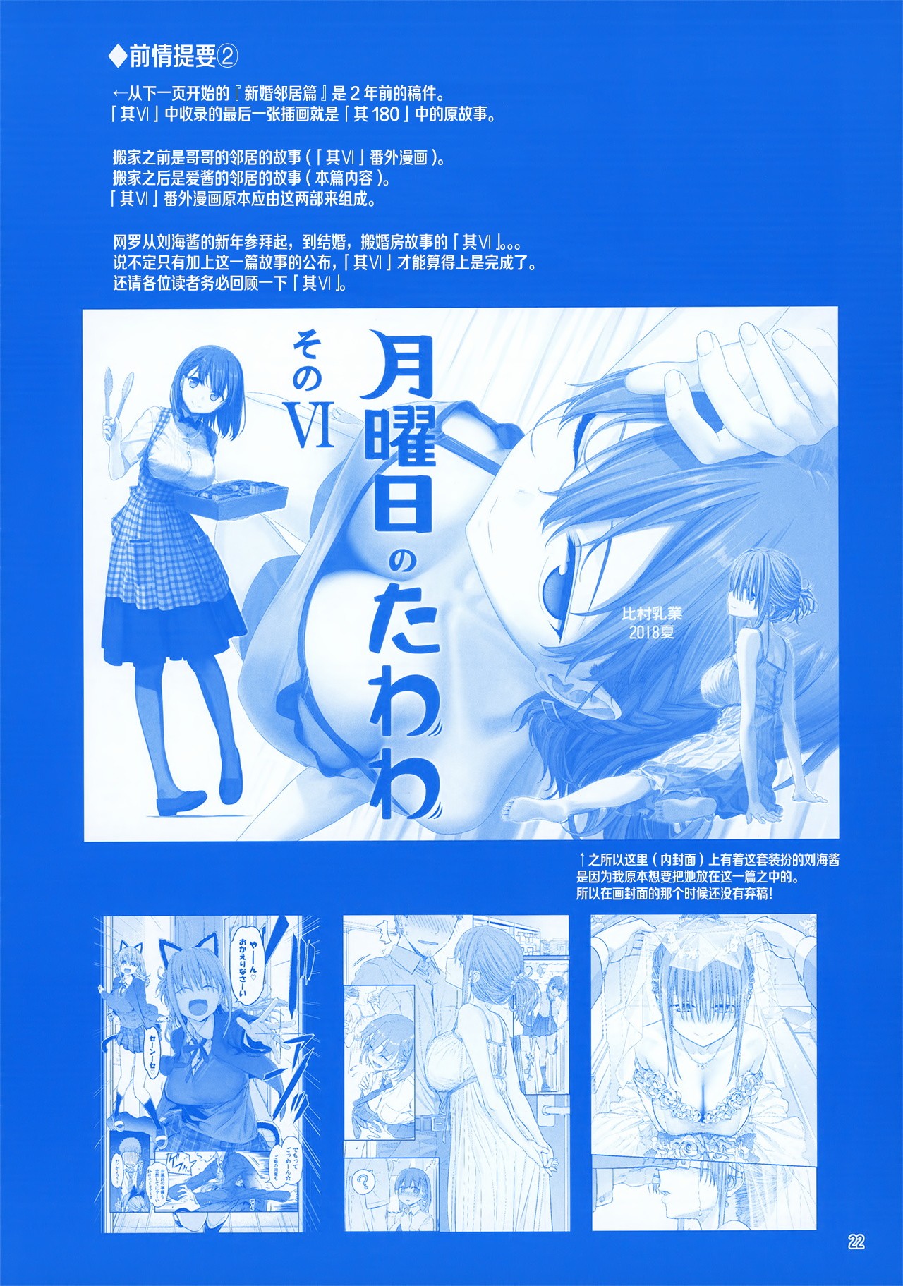 Getsuyoubi no Tawawa EXTRA page 22