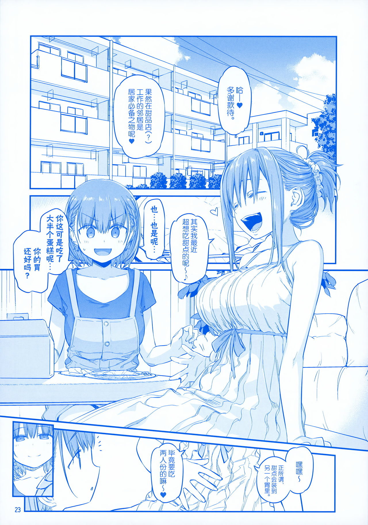 Getsuyoubi no Tawawa EXTRA page 23