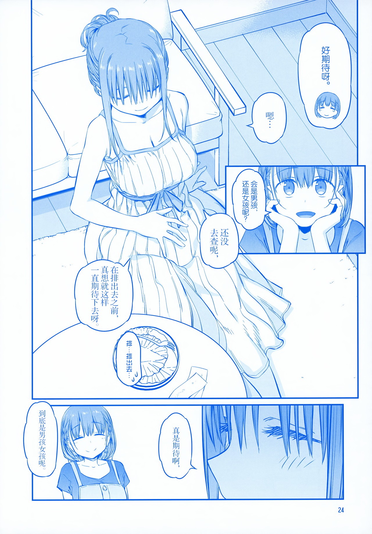 Getsuyoubi no Tawawa EXTRA page 24