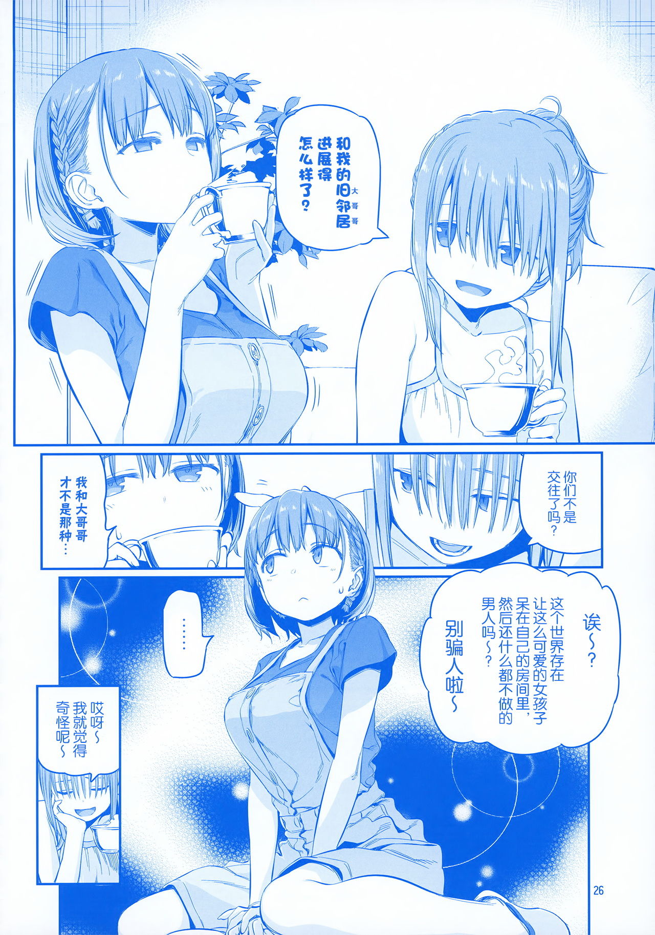 Getsuyoubi no Tawawa EXTRA page 26