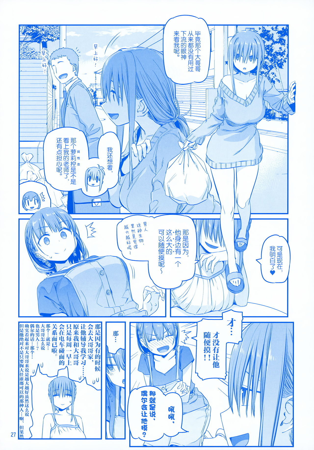 Getsuyoubi no Tawawa EXTRA page 27
