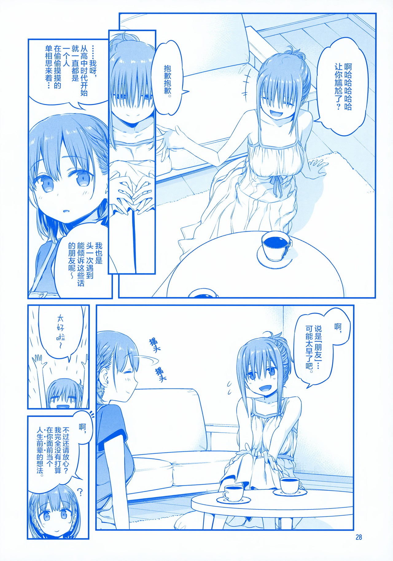 Getsuyoubi no Tawawa EXTRA page 28