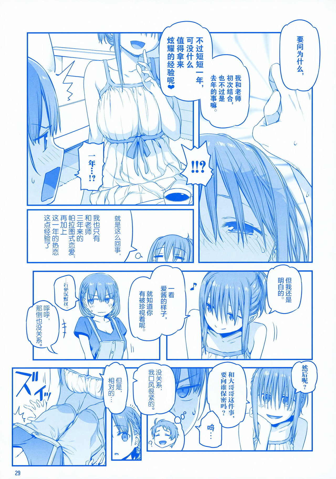 Getsuyoubi no Tawawa EXTRA page 29