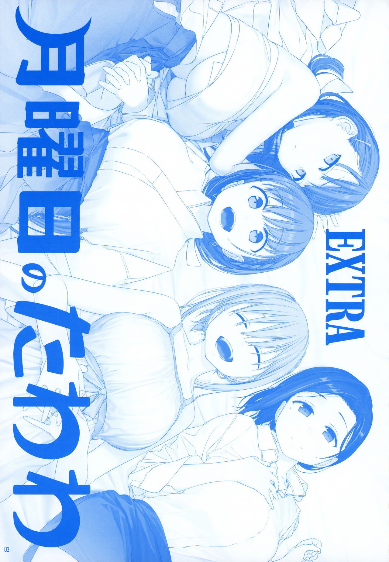 Getsuyoubi no Tawawa EXTRA page 3