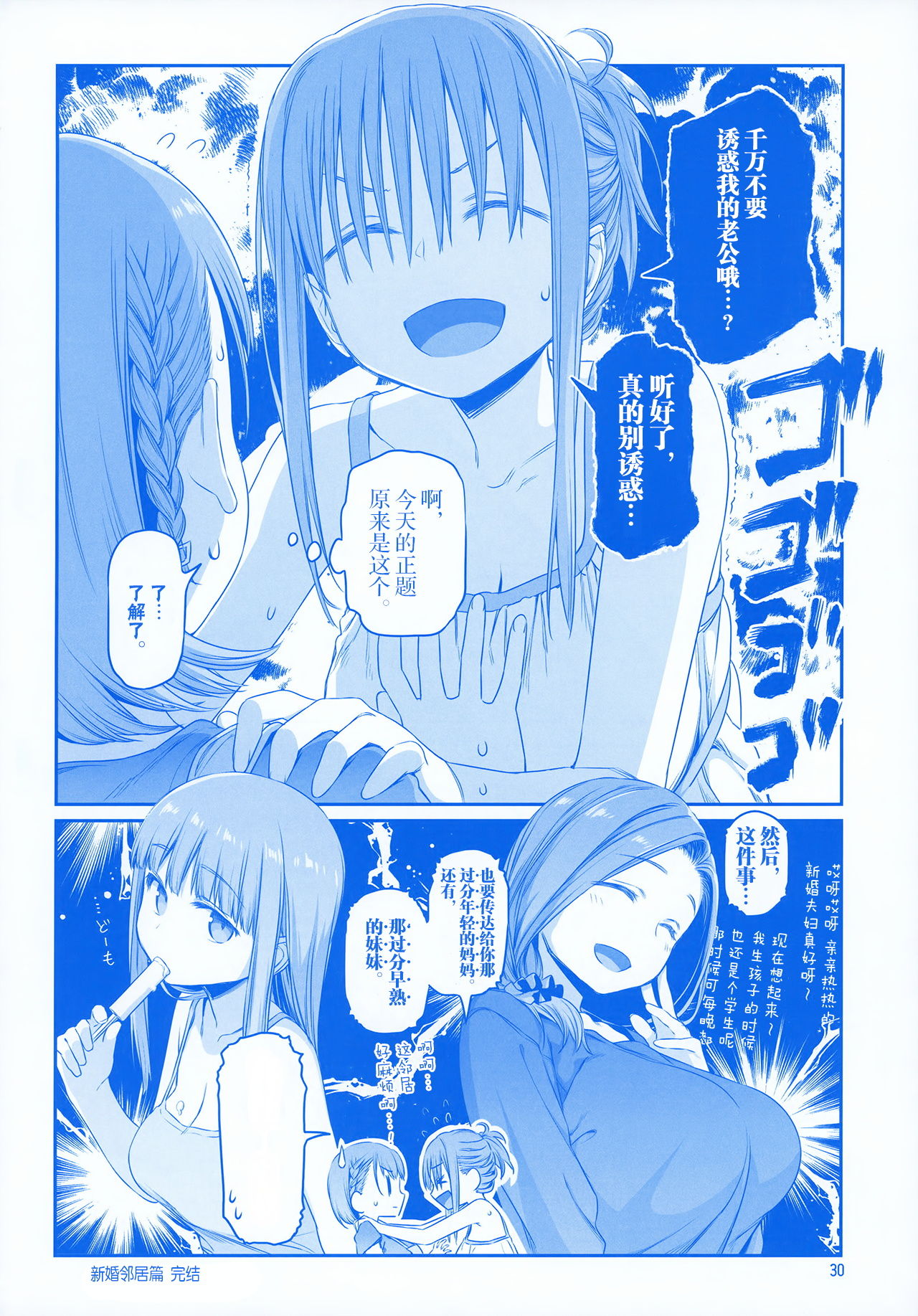 Getsuyoubi no Tawawa EXTRA page 30