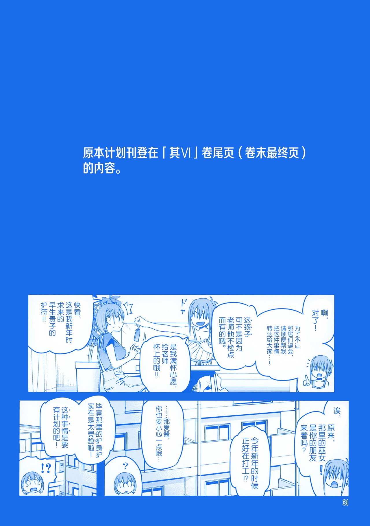 Getsuyoubi no Tawawa EXTRA page 31