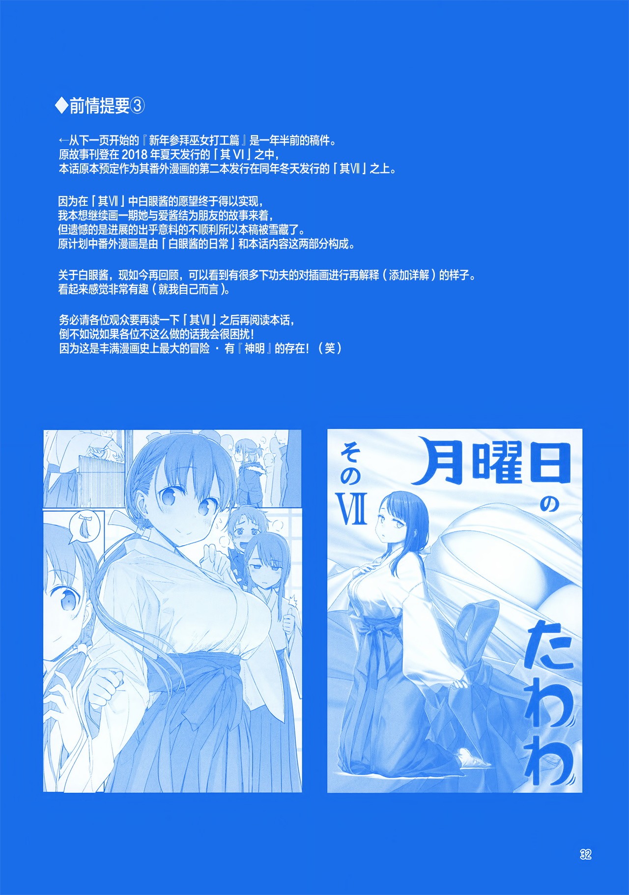 Getsuyoubi no Tawawa EXTRA page 32