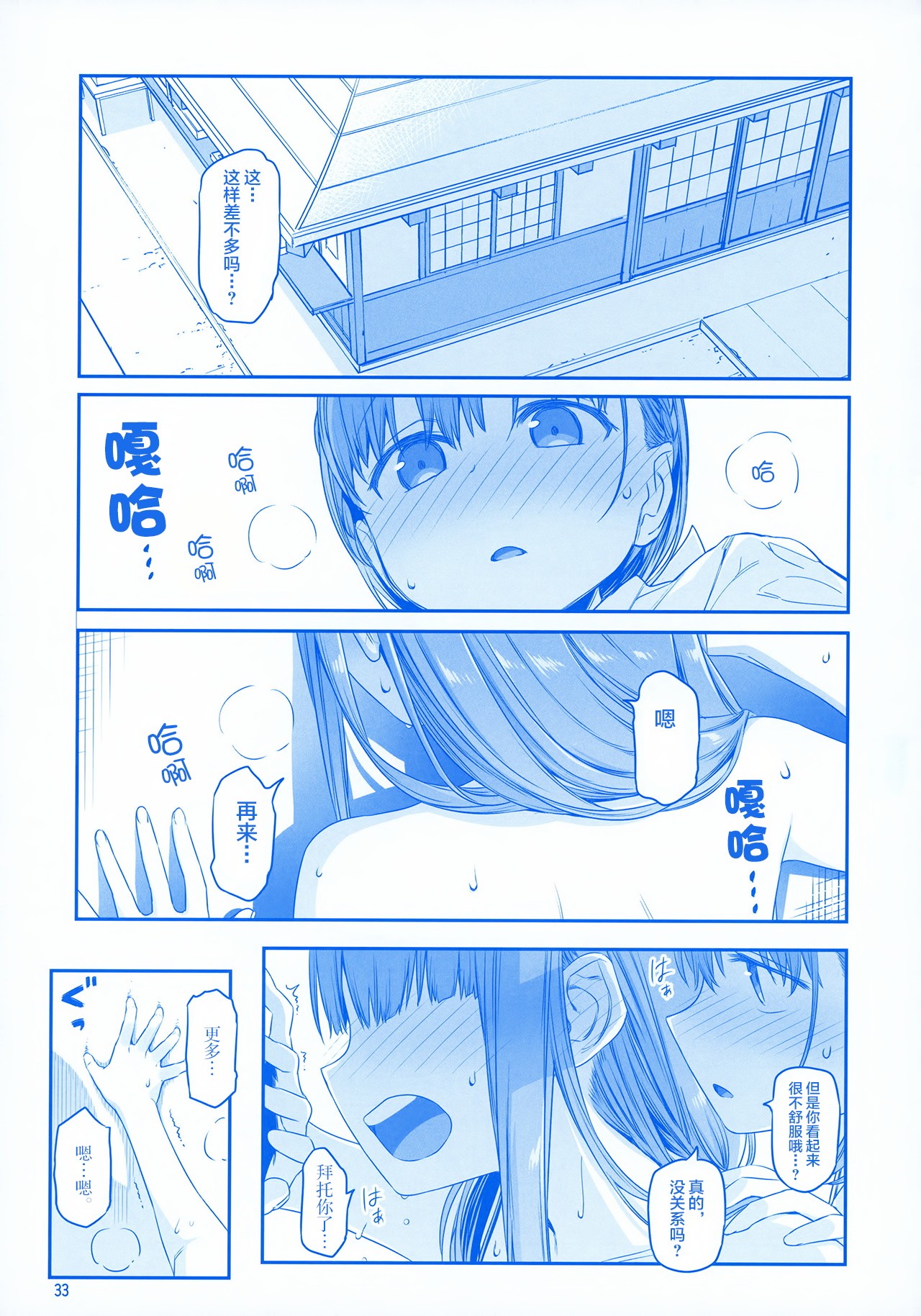 Getsuyoubi no Tawawa EXTRA page 33