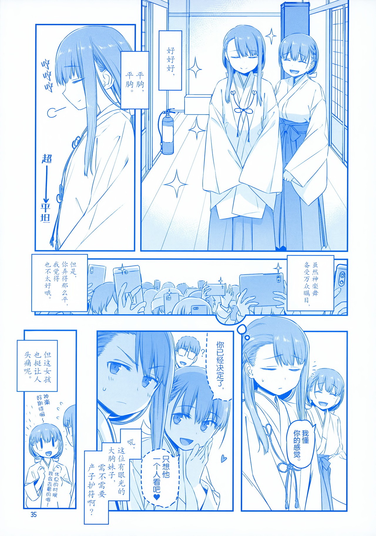 Getsuyoubi no Tawawa EXTRA page 35