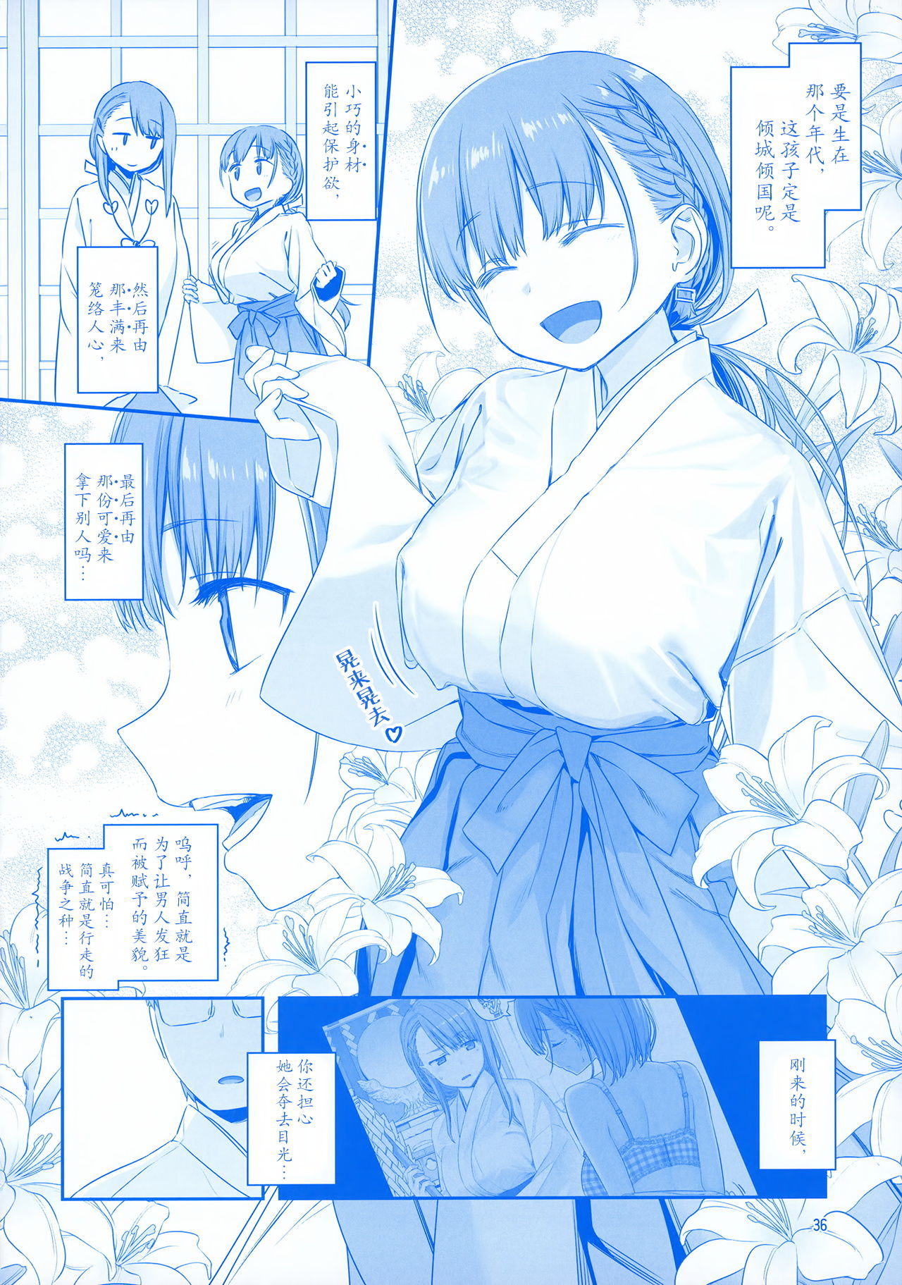 Getsuyoubi no Tawawa EXTRA page 36