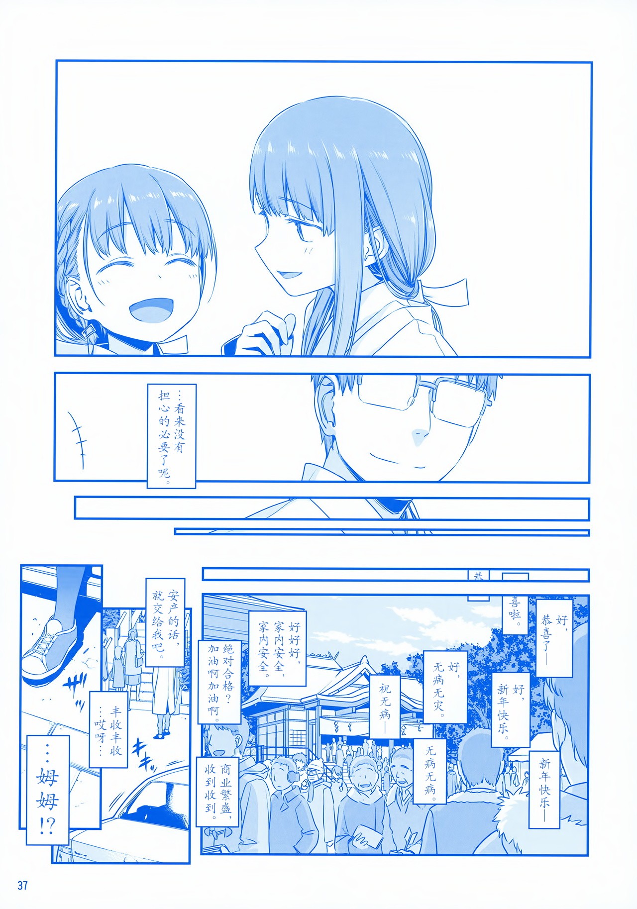 Getsuyoubi no Tawawa EXTRA page 37