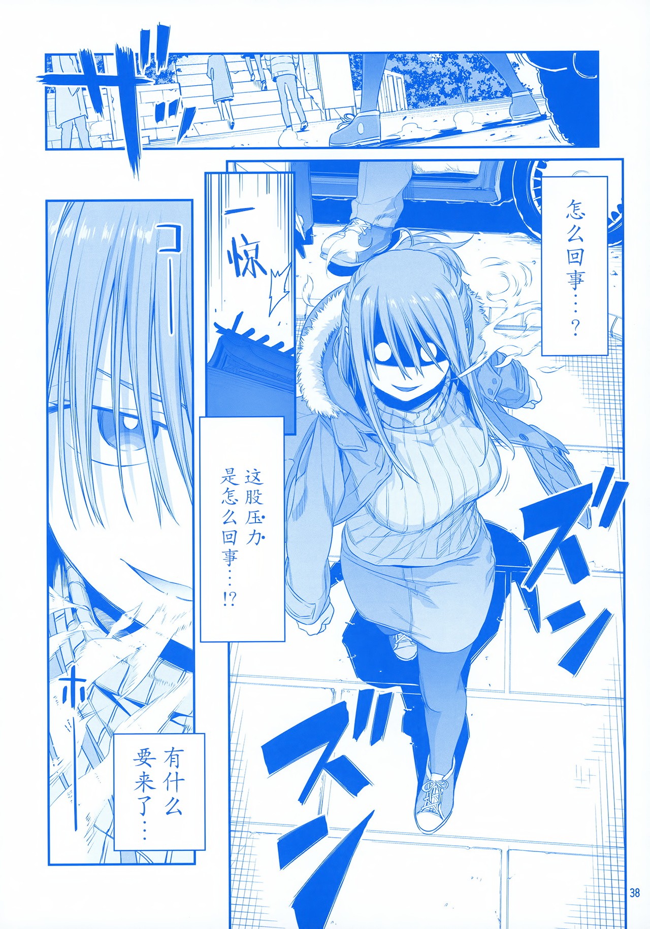 Getsuyoubi no Tawawa EXTRA page 38