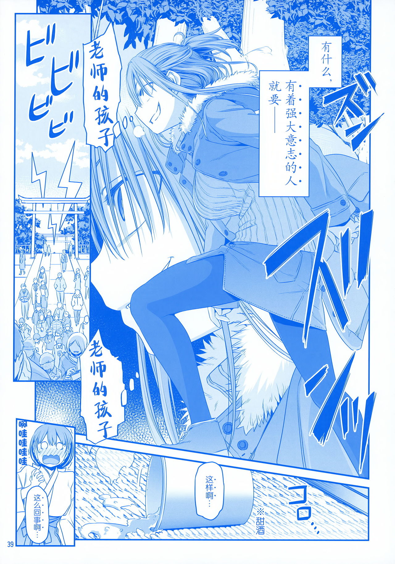 Getsuyoubi no Tawawa EXTRA page 39
