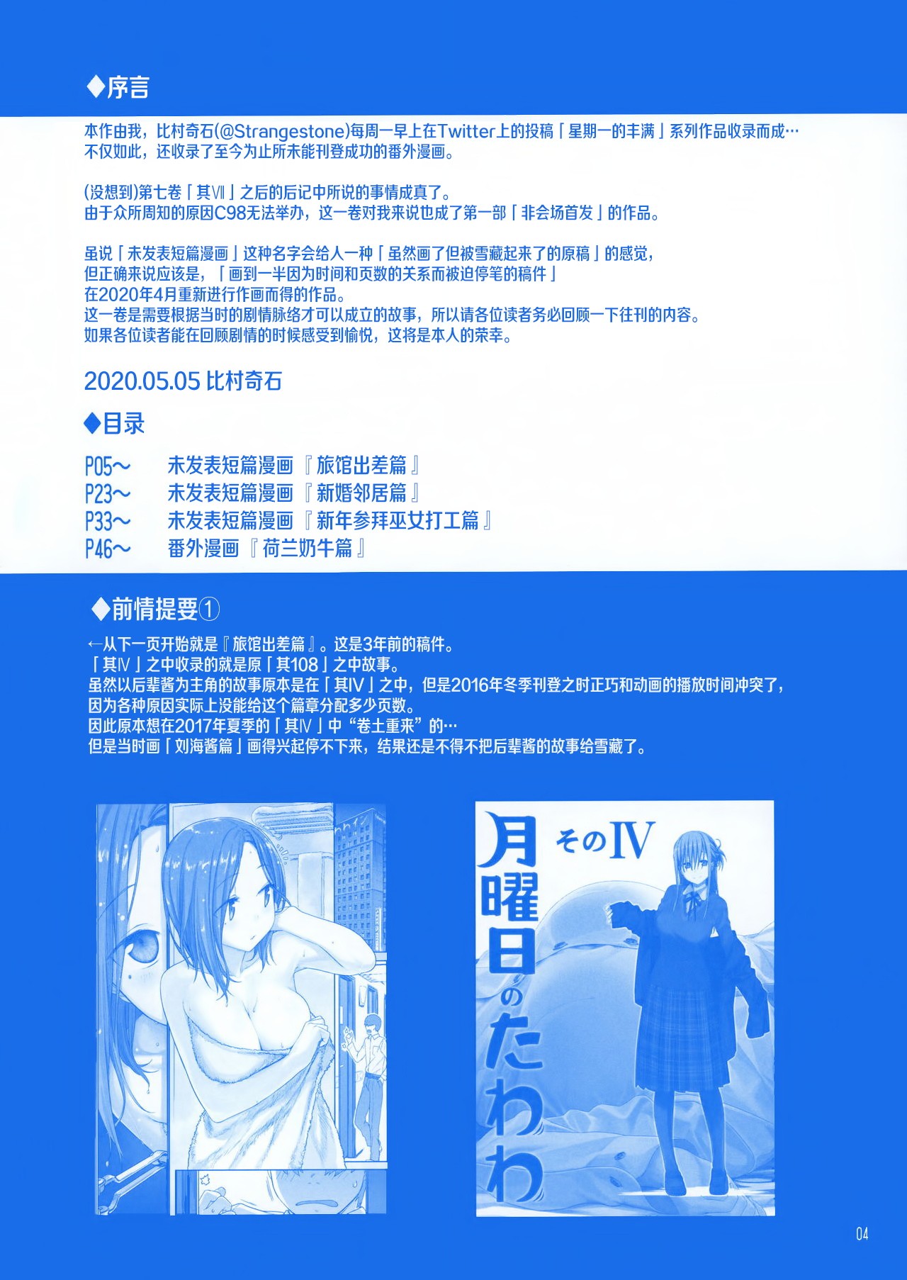 Getsuyoubi no Tawawa EXTRA page 4
