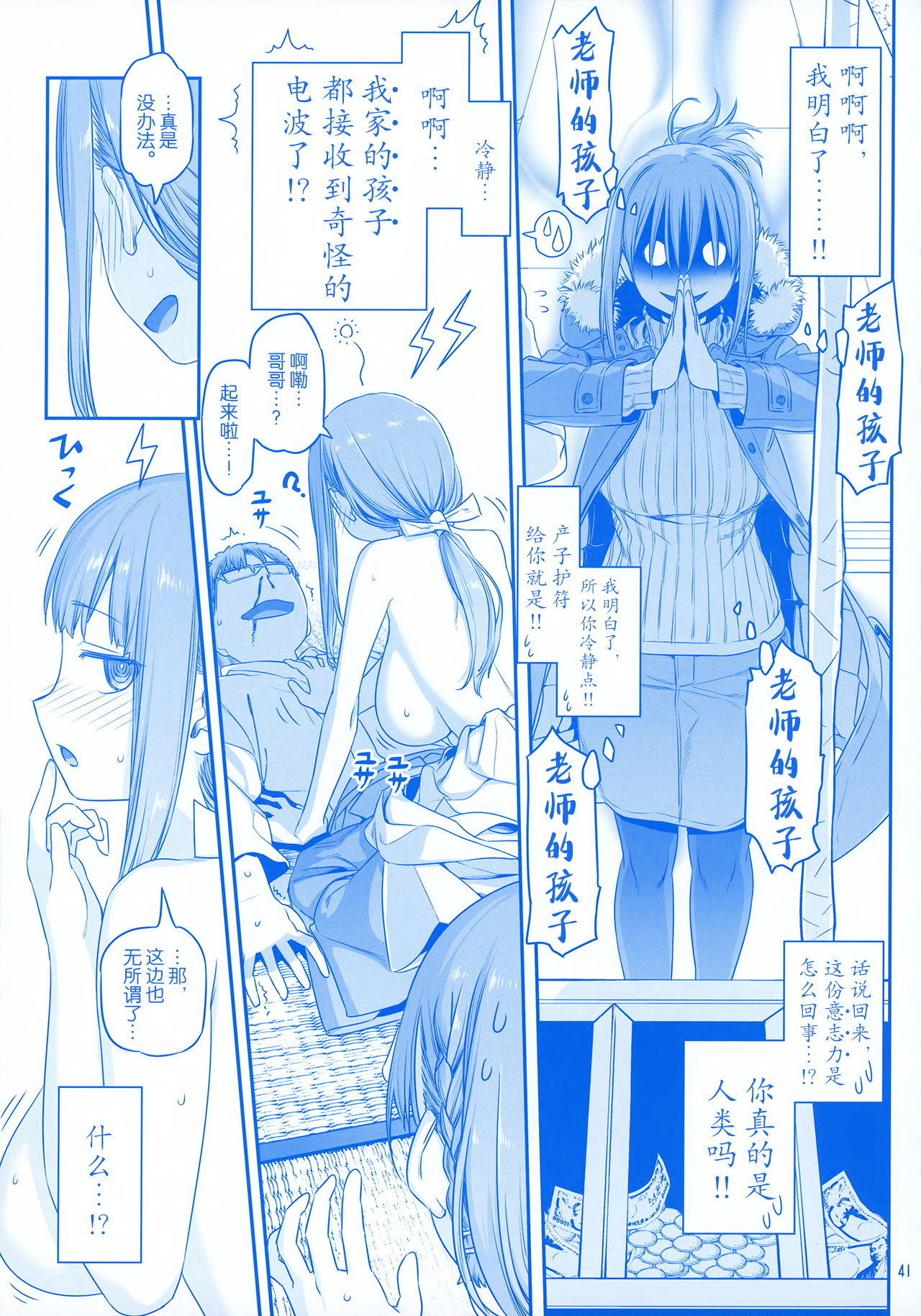 Getsuyoubi no Tawawa EXTRA page 41