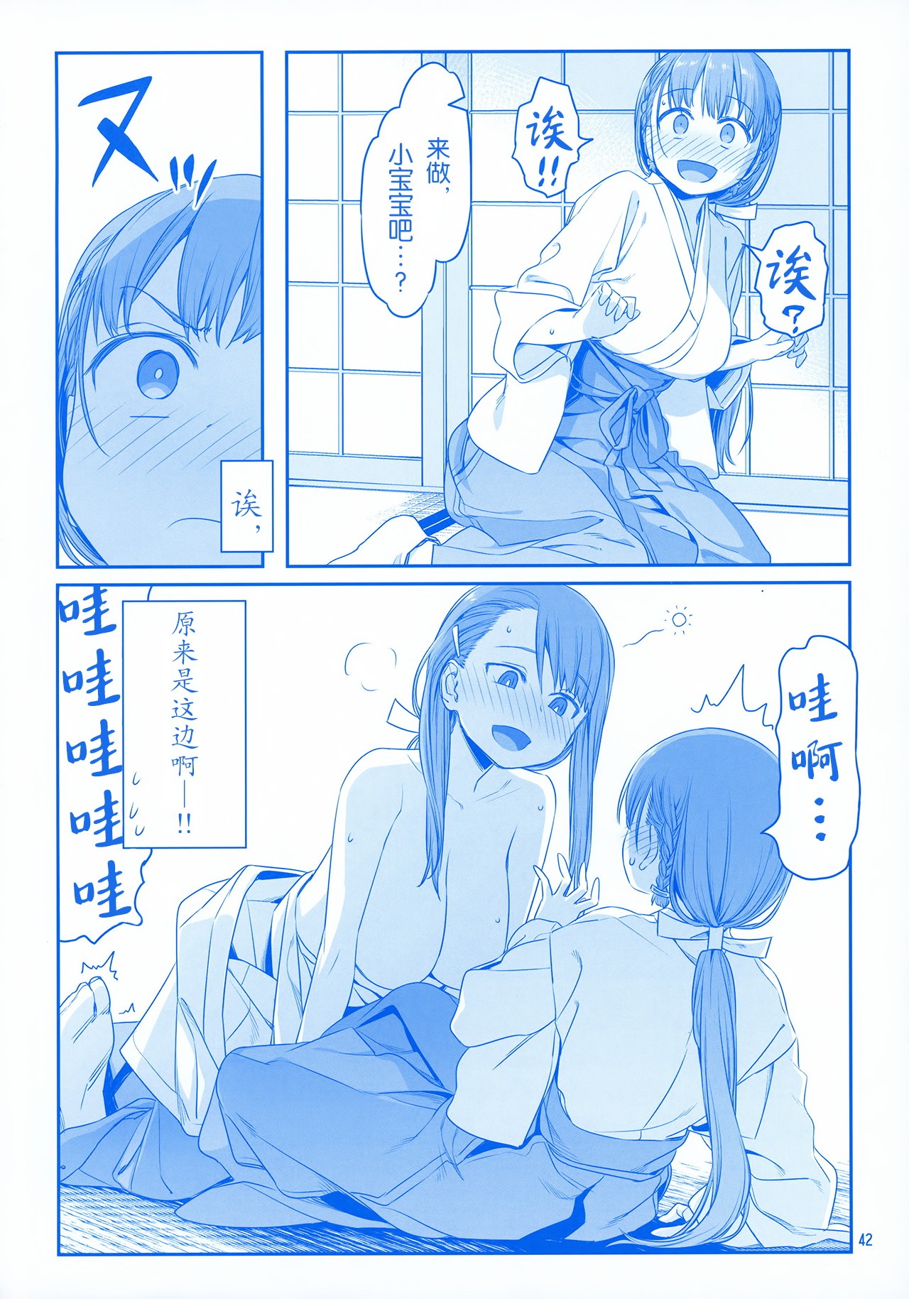 Getsuyoubi no Tawawa EXTRA page 42