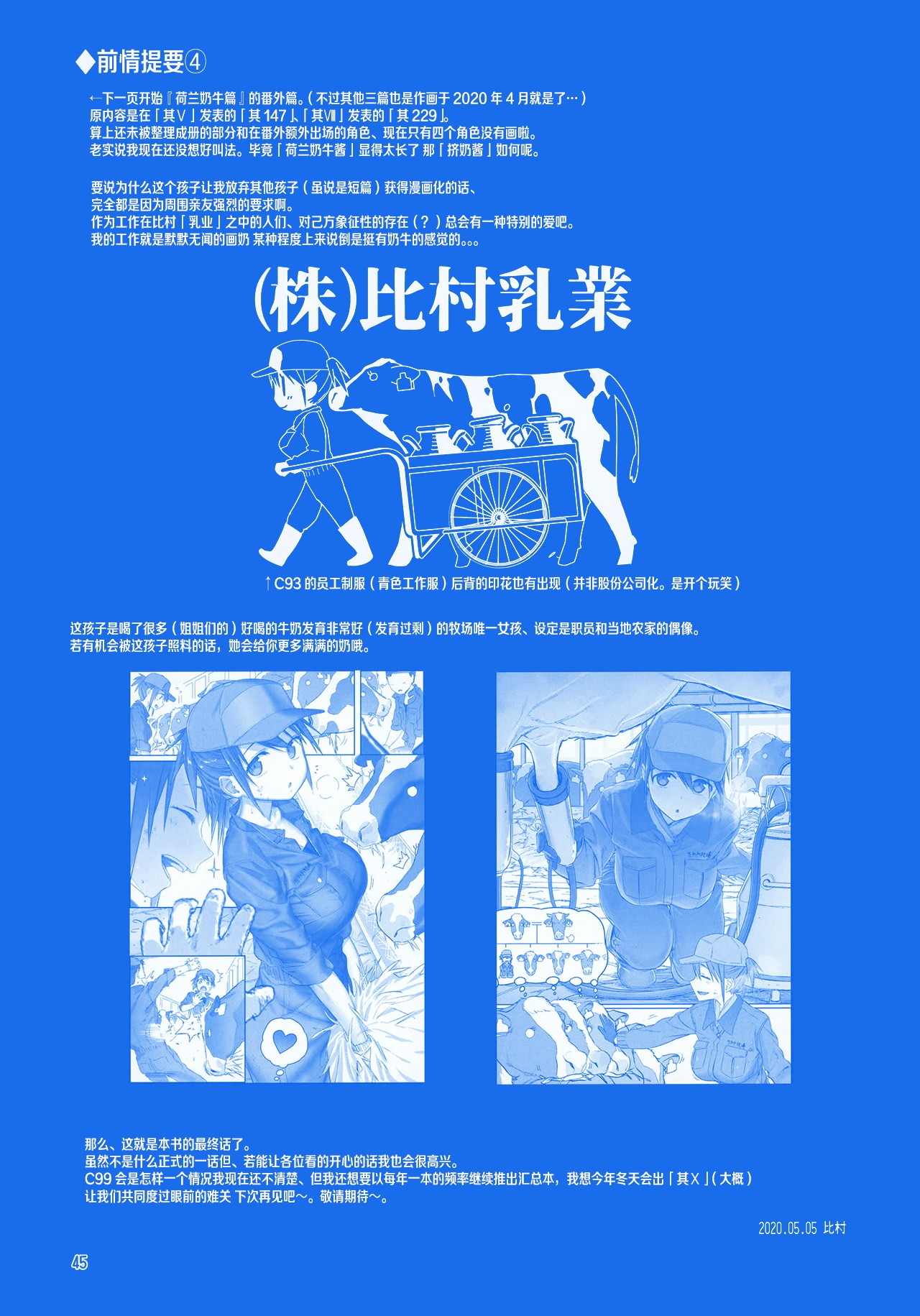 Getsuyoubi no Tawawa EXTRA page 45