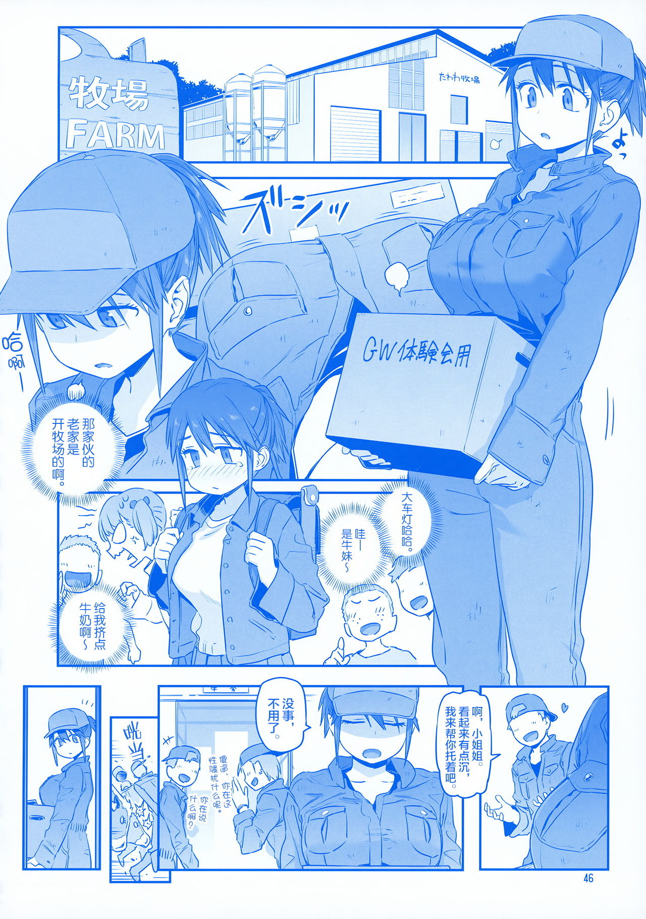Getsuyoubi no Tawawa EXTRA page 46