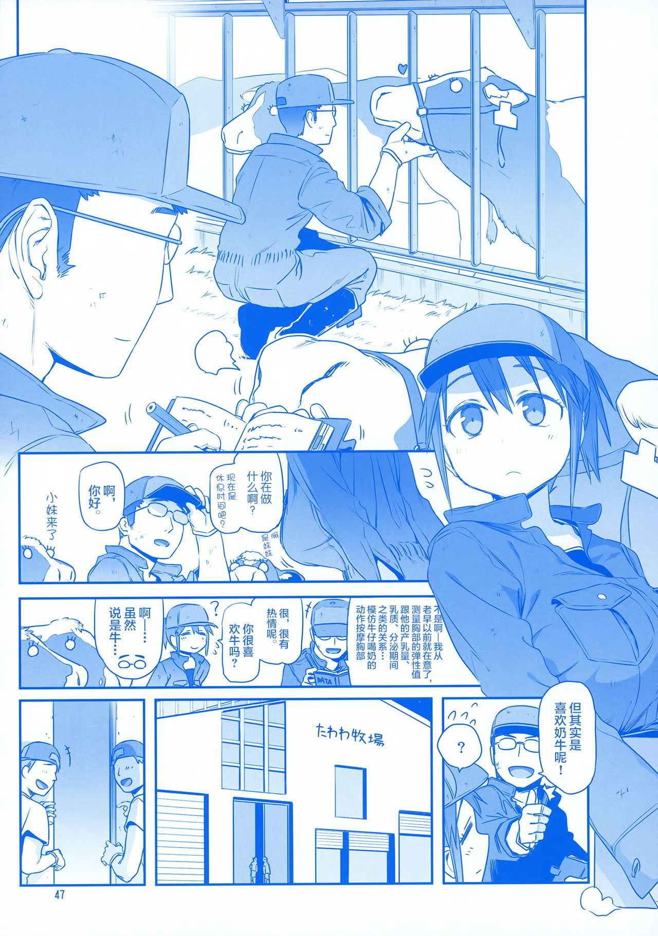 Getsuyoubi no Tawawa EXTRA page 47