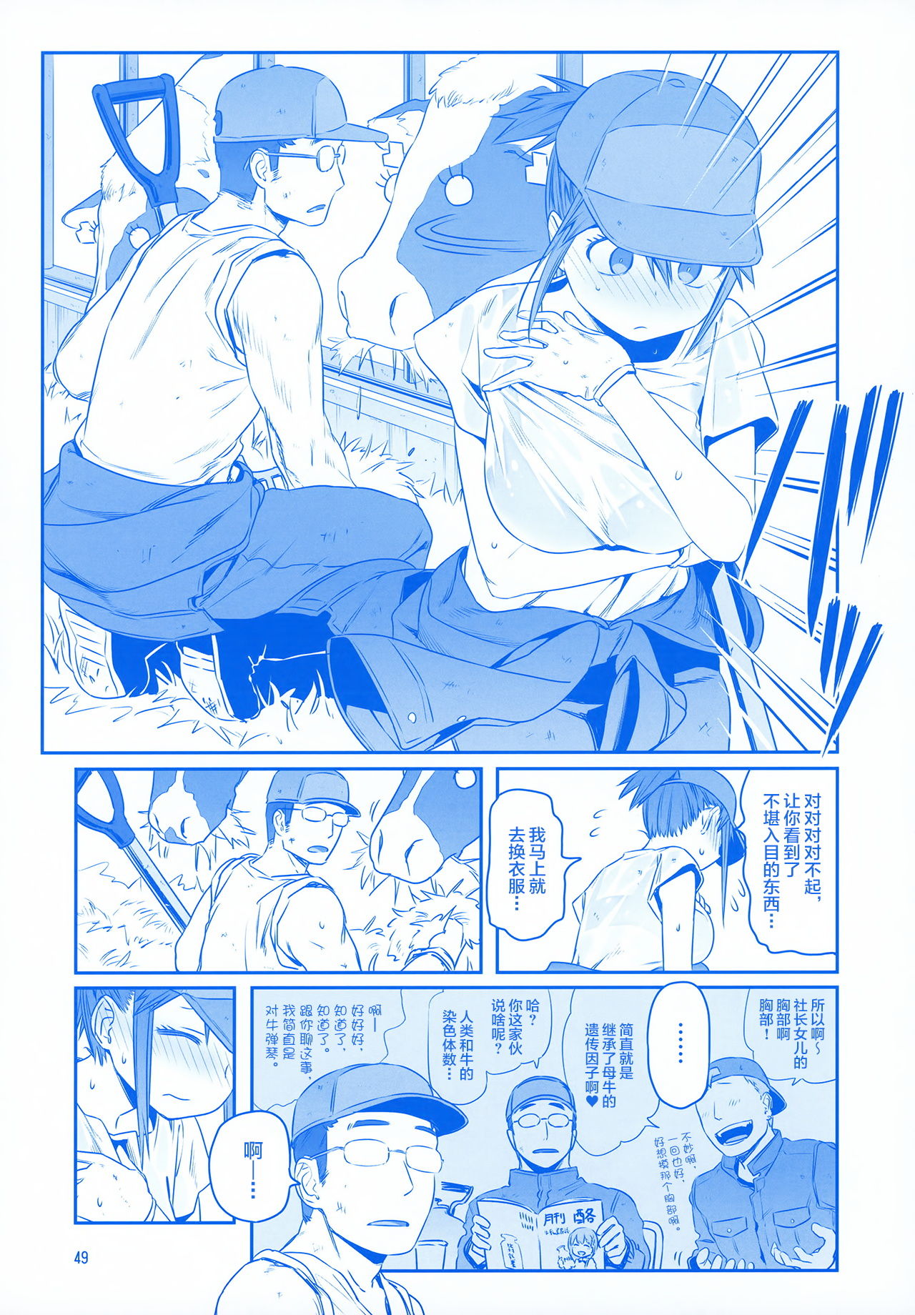 Getsuyoubi no Tawawa EXTRA page 49
