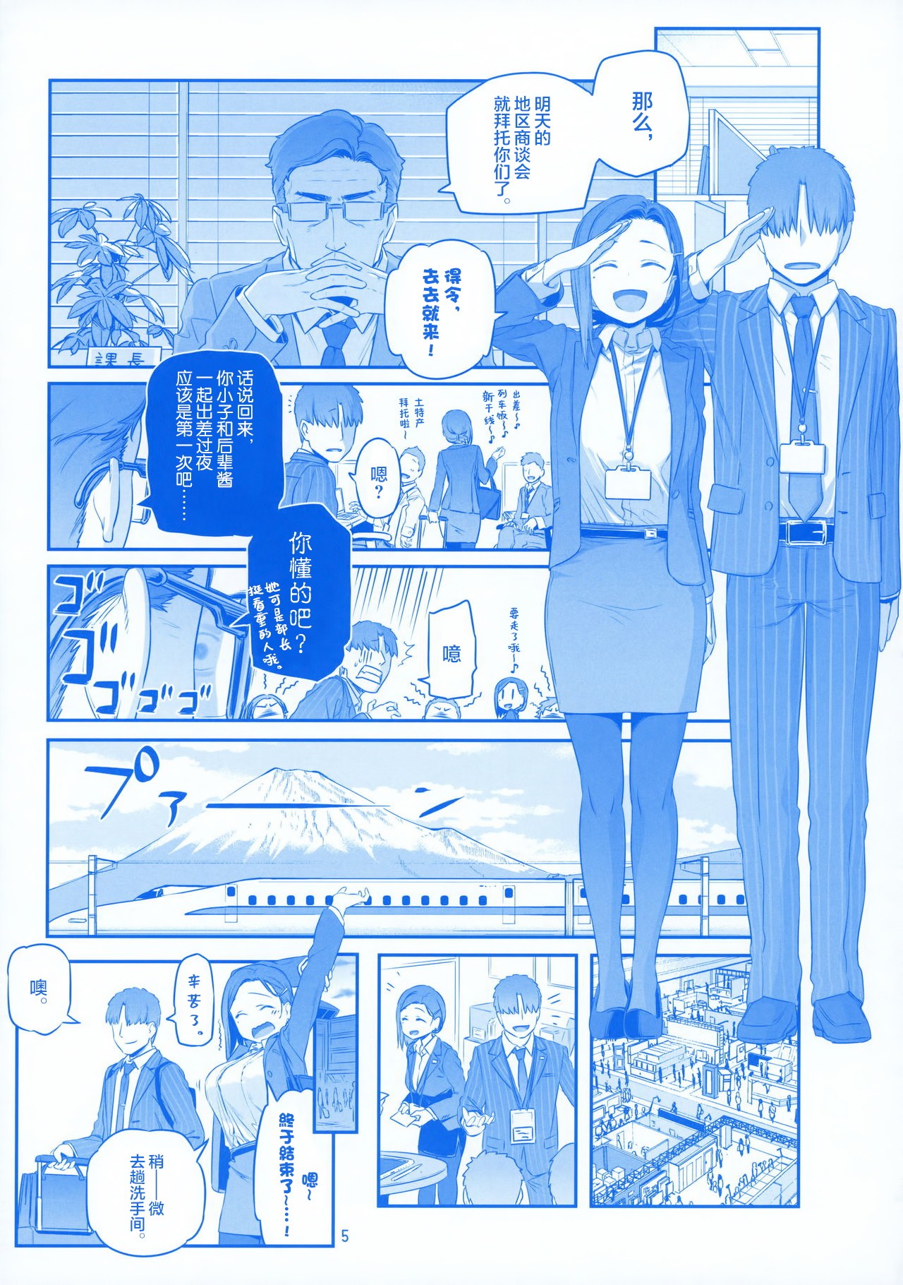 Getsuyoubi no Tawawa EXTRA page 5