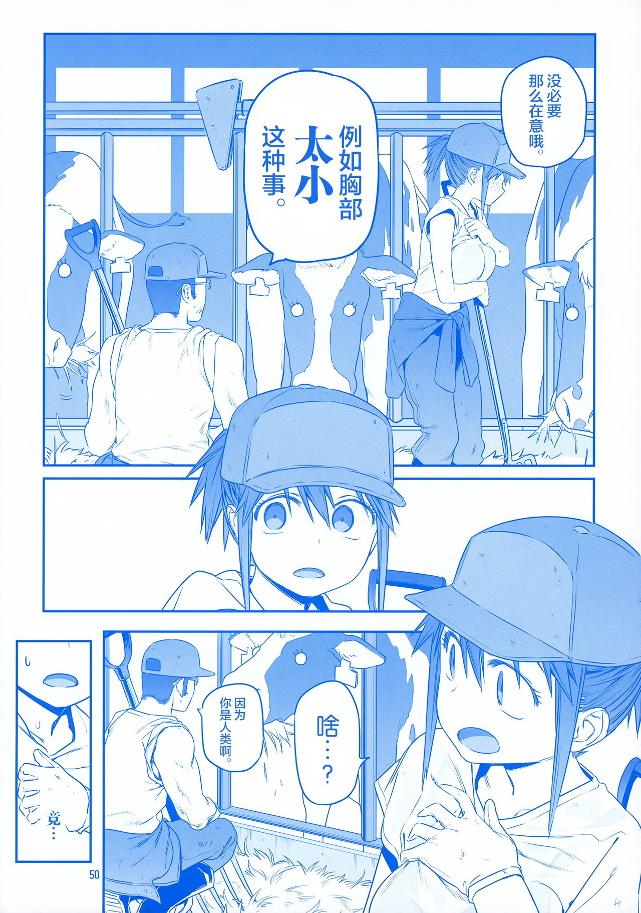 Getsuyoubi no Tawawa EXTRA page 50