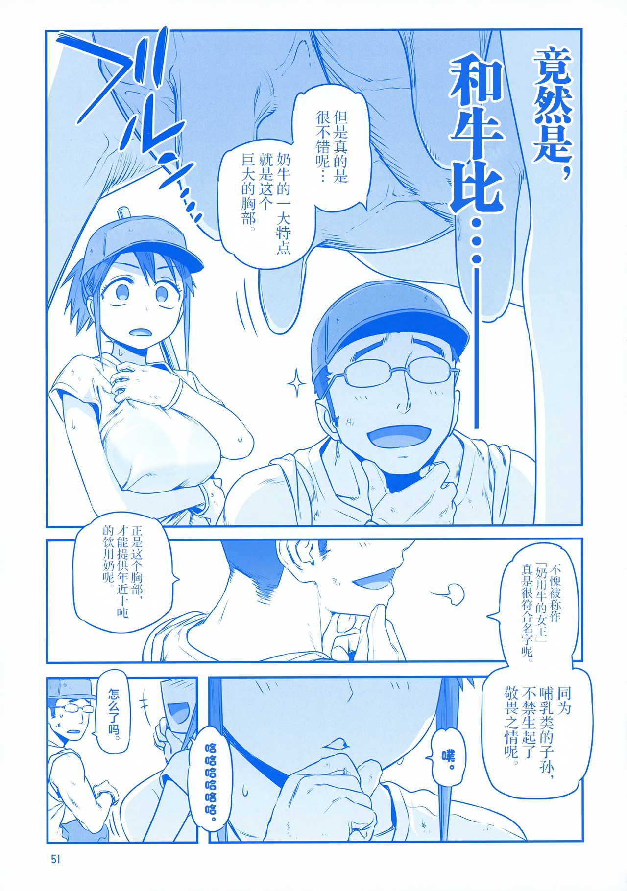 Getsuyoubi no Tawawa EXTRA page 51