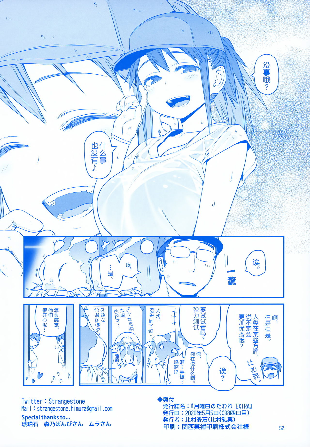 Getsuyoubi no Tawawa EXTRA page 52