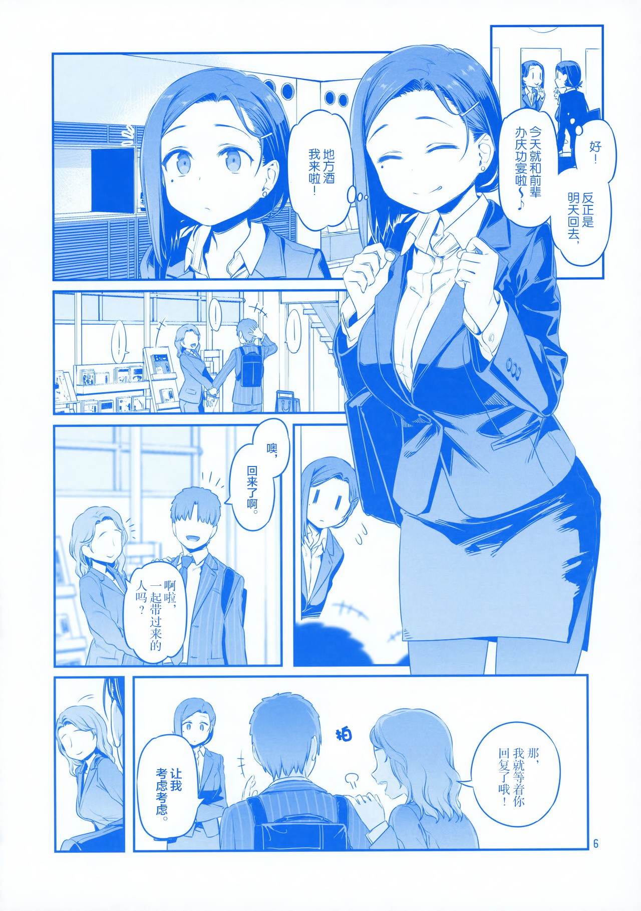 Getsuyoubi no Tawawa EXTRA page 6