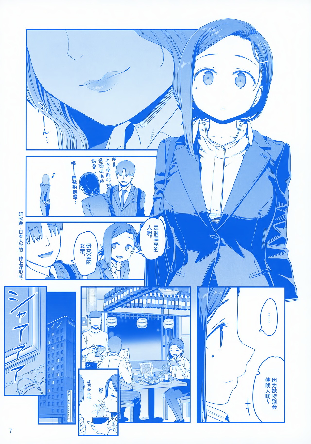 Getsuyoubi no Tawawa EXTRA page 7