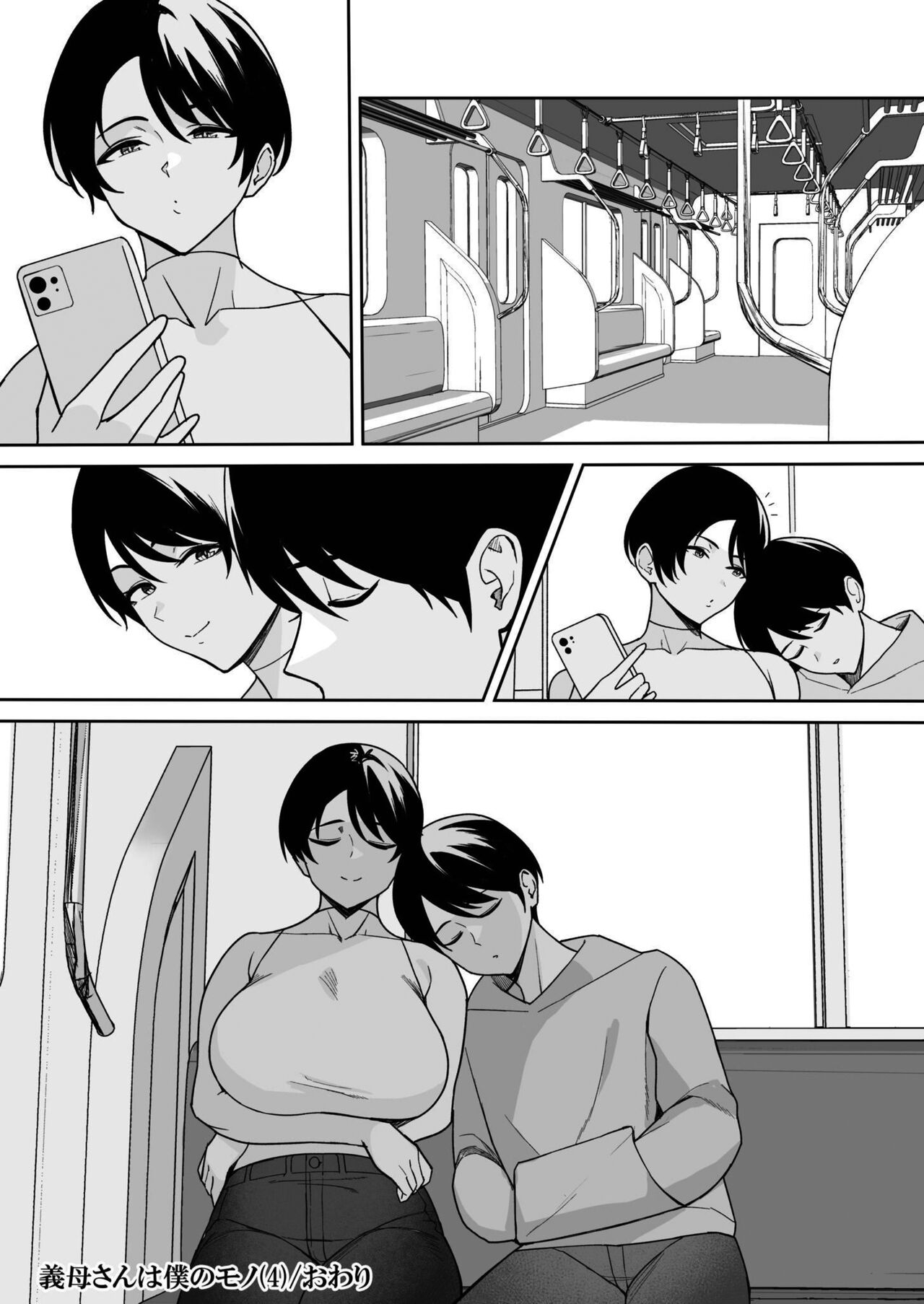 Gibo-san wa boku no mono 1-6 page 105