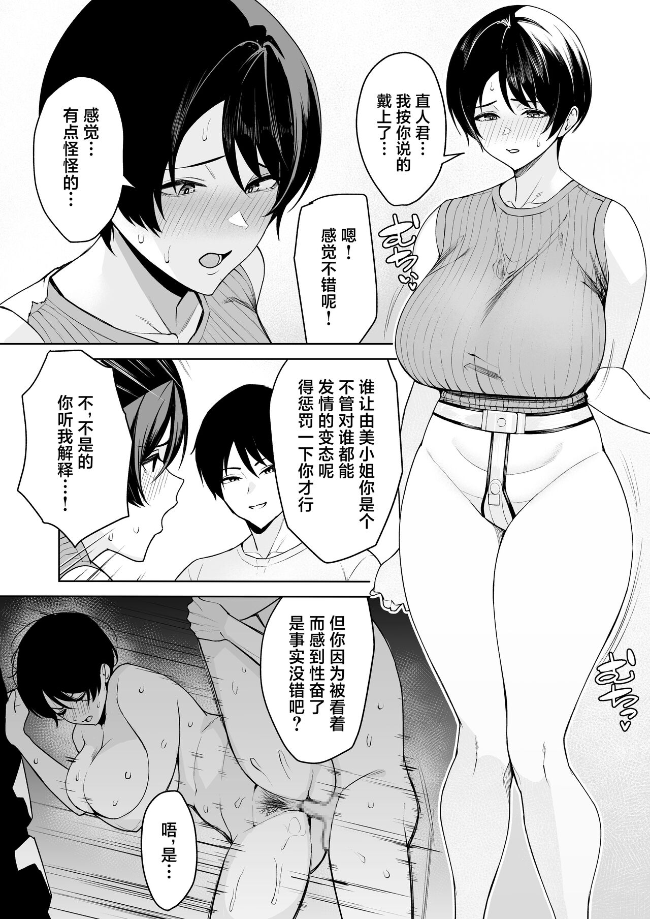 Gibo-san wa boku no mono 1-6 page 108
